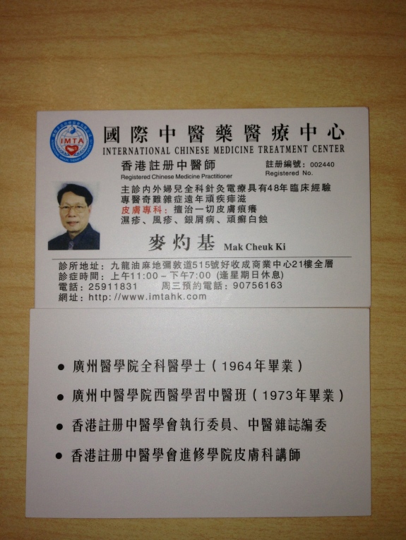 Contact details of Doctor Mak in Yau Ma Tei, Kowloon